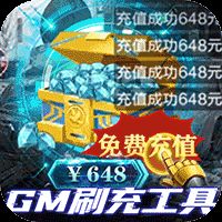文明曙光（GM科技刷充）