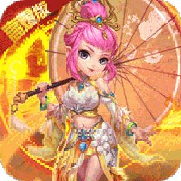 大圣传（登录送仙宠八戒）
