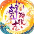 剑仙轩辕志（0氪领万充）