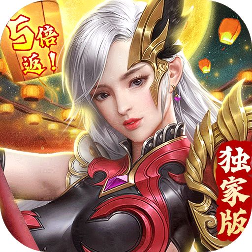 太古封魔录（独家5倍返）