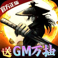 卧虎藏龙贰（送GM万抽）