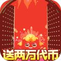 萌幻西游（免费直购）
