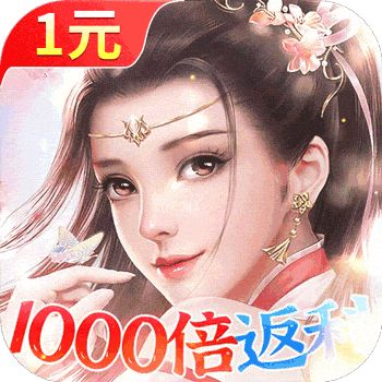 石破天惊（1元1000倍返利）