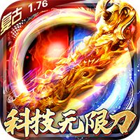 傲视沙城（科技无限刀）