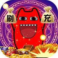 梵天巨翼（万充无限刷）
