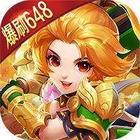 三国大英雄（包服随便刷 ）