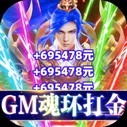 傲视沙城（GM魂环打金版）