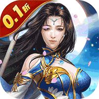 太古封魔录（0.1折）