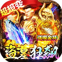 幻域战魂（狂飙摸金超超超变）