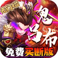 小小三国志（满星彩金刷充）