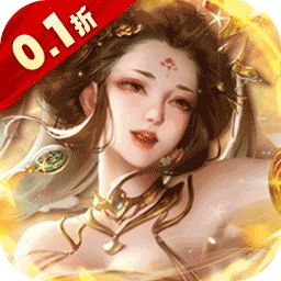 天之命（0.1折爽充版）