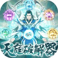 仙岛大乱斗删档内测（折扣无限破解）