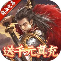 天子令（高返送千充）