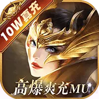 天使纪元至臻高爆爽充MU