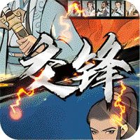 武功来了（登陆送豪杰）