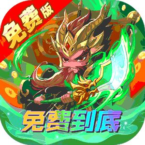 一点三国（0.1折日送五千免费版）