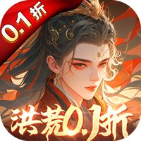 星云纪（洪荒0.1折修行）