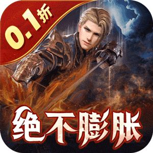 起源战纪（魔幻0.1折登顶王座）