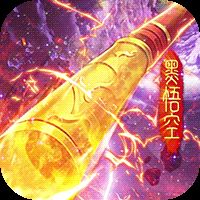 征唐（大圣割草0.1折）