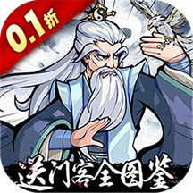 挂出个大侠（0.1折送绝顶张三丰）