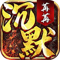 无双战车（苒苒沉默）