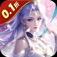 魔天记3D（0.1折免费版）