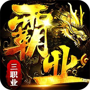 战神霸业（代币送充三职业）