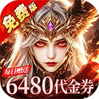 猎魔岛（0.1折龙神觉醒免费版）