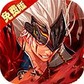 异界修真（0.1折天天送6480）