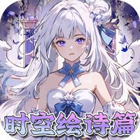 东方奇缘（0.1折契约之诗）