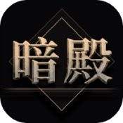 热血暗殿正式版下载