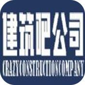 建筑吧公司手游下载