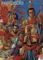 三国志3