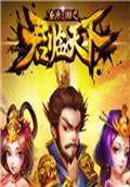 君临天下电脑版