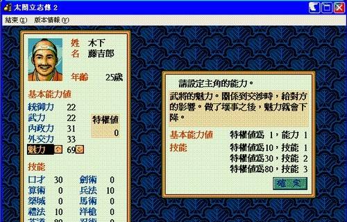 太阁立志传2
