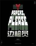 边检员