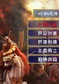 萝卜三国