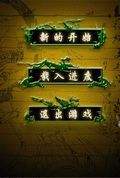 三国伏魔简体中文版