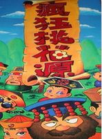 疯狂桃花源繁体汉化版