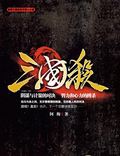 三国杀中文版