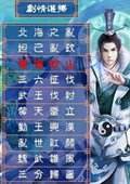 封神演义神魔传 中文版