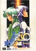 未来零点中文版