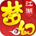 梦幻江湖满V版下载
