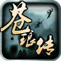 苍琅传BT