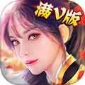 不朽修仙记满V版