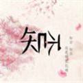 知否手游