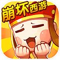 崩坏西游BT版