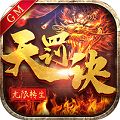 无限转生天罚诀