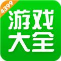 4399游戏盒手机上免费玩