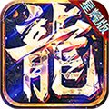 永恒屠龙折扣版